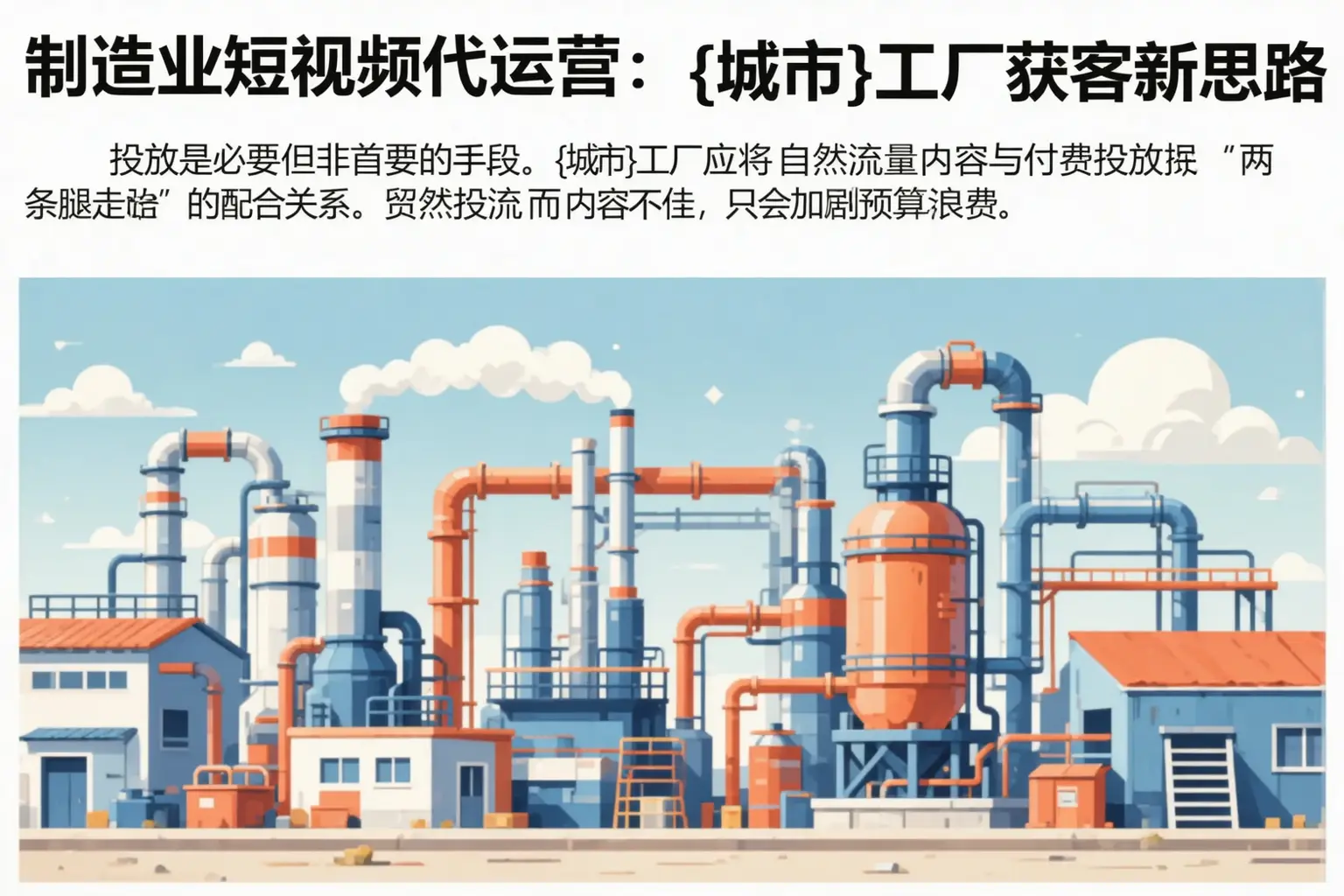 制造业短视频代运营:西充工厂获客新思路